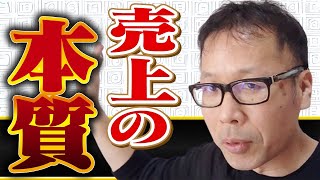 売上が低い…収入が低い…と悩んでいる先生は“その意味”を考えてほしい