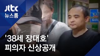 한강 시신 피의자 신상공개…카메라에 찍힌 '38세 장대호'