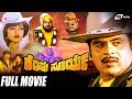 Kempu Surya – ಕೆಂಪು ಸೂರ್ಯ | Kannada Full Movie | Ambarish | Suman Ranganath | Action Movie