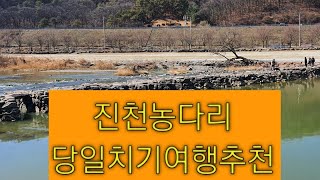 당일치기여행추천_진천 농다리_수도권에서 1시간20분소요