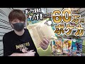 【ポケカ】マジで驚愕‼︎家に突然『中身不明の60万円分のポケカ』が届いた件【開封動画】