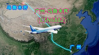 廣州飛往烏魯木齊，3513公里，飛行5小時15分，帶你看西域之美Flight to Urumqi, showing you the beauty of the Western Regions