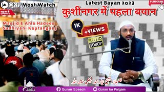 Program in  Masjid-E- Ahle Hadees  Sudhiyani | Molana Niyaz Ahmed Faizi