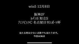 #阪神jf を見極めて、 #win5 を少点数で的中へ。