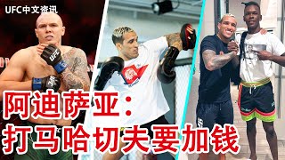 UFC中文新聞｜奧利維拉希望與康納在巴西開打｜Dos Anjos：戰士們對奧利維拉感到“絕望”，但我會在地上“懲罰他”｜馬文·維托裏：中量級需要壹個新的冠軍 #Oliveira #makhachev