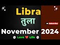 तुला राशि।नवंबर 2024।Libra। November 2024। Love❤। Career✨। Health #hindi  #love #libra #soul #like