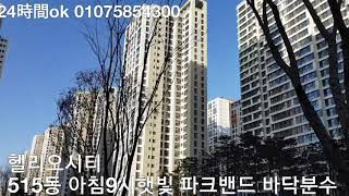 헬리오시티 515동 아침9시 햇빛 파크밴드 바닥분수 Helio City 首尔买房 ソウル マンション seoul apartment