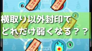 横取り以外封印したら…暴走日ノ神どれだけ弱くなる？？「妖怪ウォッチぷにぷに、ぷにぷに」（レベルファイブオールスターズ）