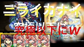 【モンスト】ソロモンヤバすぎじゃない？ww ニライカナイが究極以下に