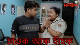 মোহন‌ আৰু বিউটীৰ বিয়া 😂|| অৱশেষত মোহনৰ বিয়া হল 🥳🥳😂।।