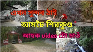 আমচৈ শিৱকুণ্ড vlogs।। আহক video টো চাওঁ।। Bhaskarjya technical