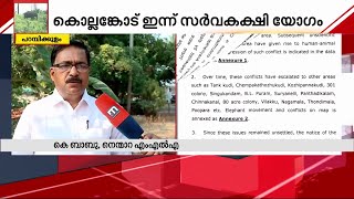 അരിക്കൊമ്പനെ കൊണ്ടുവരുന്നതിനെ ശക്തമായി എതിർക്കും- നെന്മാറ എംഎൽഎ കെ. ബാബു | Arikkomban