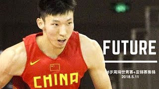 [历史经典]18岁的周琦很恐怖! |15亚锦赛+世青赛MV集锦| Feat.勋章|NBA BOUND| 18.5.11