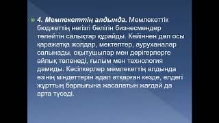 15 лекция  Шакибаев М К  Кәсіпкерлік жіне  бизнес негіздері