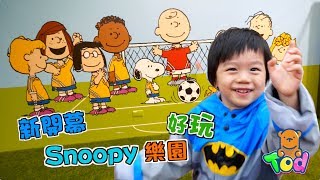 可愛史努比狗狗親子樂園好玩！看下雪的聖誕樹！ Snoopy Theme Park Play X'Mas Tree | 小陶德沛莉 玩具開箱