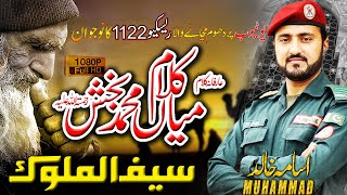 Kalam Mian Muhammad Bakhsh Saif ul Malook | youtube par rescue 1122 ka viral nojawan Usama Kahlid