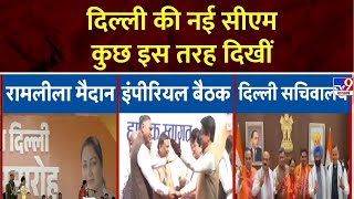 Delhi New CM Rekha Gupta: दिल्ली की नई सीएम कुछ इस तरह दिखीं | BJP | Delhi News