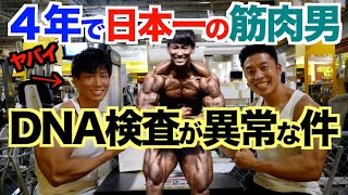 【全員必見】日本一の筋肉男とのDNA検査が衝撃すぎた。実は○○の人だった。