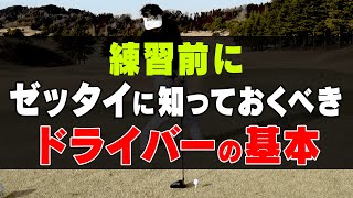 この基本が理解できると、ドライバーはうまく打てます。【岩本砂織のコツコツレッスン】【かえで】【ゴルフ】