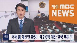 2019년12월16일 뉴스데스크 제주