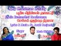 New Tamil Christmas Songs|செல்லக்குழந்தை|Chella Kuzhandhai|Fr.Jerald Benjamin|X.Paulraj|Surmukhi