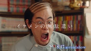 イケメンの無駄遣い？菅田将暉が衝撃の姿に！　映画「銀魂2」特別映像が公開