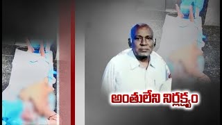 Missing Old Man Found Dead | in COVID-19 Hospital @ Vijayawada | Over Medical Staff Negligence