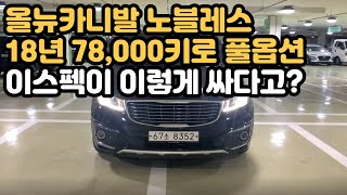 [판매완료]올뉴카니발 노블레스 78000키로 듀얼썬루프 / 드라이브와이즈 / 천장모니터 / 캠핑 낚시 패밀리카로 강력 추천 차량 / 시세대비 싼차