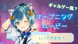 【 #新人vtuber 】新しいステージ、キミと一緒に輝くボク【 SVS / 大河れおん 】