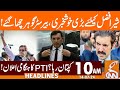 PTI Big Announcement For Imran Khan Release | Sher Afzal Marwat | News Headlines | 10 AM | 14 July