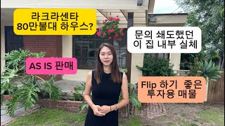 라크라센타 3베드 80만불대 하우스 | 문의 쇄도한 이 집 내부 실체는? | flip하기 좋은 투자용 매물 | AS IS 판매 | 미국집구경 | 엘에이집구하기 |