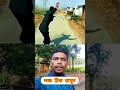 স্যালুট ভাই আপনাকে funny comedyfilms comedy cute comedyfil funnycomedy vlog