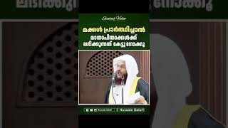 🤲?🏻അഞ്ച് നേരവും  നിസ്ക്കാര ശേഷം മാതാപിതാക്കൾക്ക് വേണ്ടി പ്രാർത്ഥിക്കാൻ മറക്കല്ലേ