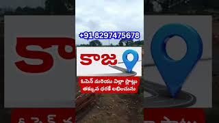 CRDA OPEN PLOTS IN KAZA FOR SALE | LOW COST HIGH VALUE PLOTS IN KAZA FOR SALE | CALL: +91 8297475678