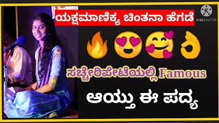 ಯಕ್ಷಮಾಣಿಕ್ಯ ಕು.ಚಿಂತನಾ ಹೆಗಡೆ ಮಾಳಕೋಡು ಸಚ್ಚೇರಿಪೇಟೆಯಲ್ಲಿ... 🥰 ತಾಳಮದ್ದಲೆ 😍🥰