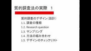 質的調査の実際1.1. 調査の種類