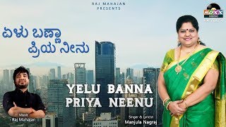 Kannada Hit Love Song - Yelu Banna Priya Neenu | Kannada Love Feeling Video Song 2019