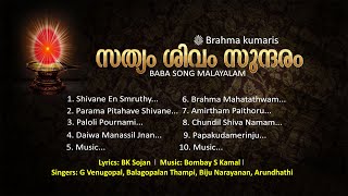 സത്യം ശിവം സുന്ദരം - SATHYAM SHIVAM  SUNDARAM - BABA SONG MALAYALAM