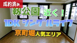 《部屋紹介》【人気エリア】靱公園近く！一人暮らしにオススメな京町堀１丁目のお部屋をご紹介【1DK賃貸マンション】