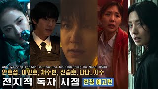 Omniscient Reader | Launch Trailer | Ahn Hyoseop, Lee Minho, Chae Soobin, Shin Seungho, Nana, JISOO