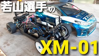 【ラジコン紹介】若山選手のXM-01