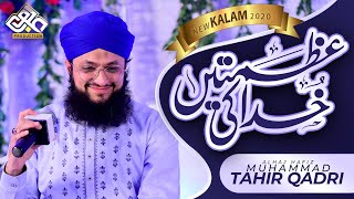 Khuda Ki Azmaten | Hafiz Tahir Qadri | Hafiz Ahsan Qadri | 2021| AJWA Production