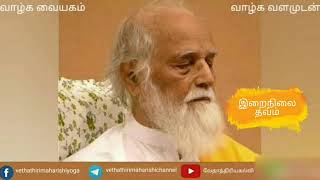 இறைநிலை தவம் | vethathiri maharishi | வேதாத்திரியகல்வி