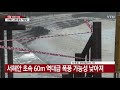 날씨 태풍 바비 서해 진입...밤사이가 최대 고비 ytn