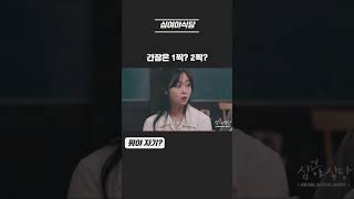 SNL 심여야식당✔그럴만두