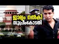 പൾസർ സുനിക്ക് ജാമ്യം: ഇതെന്ത് വിചാരണയെന്ന് സുപ്രീംകോടതി, പ്രതിയുടെ ജാമ്യം കേസിനെ ബാധിക്കുമോ?