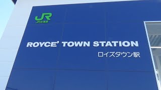 （HD）ロイズタウン駅を歩く