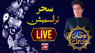 🔴 LIVE | Ramazan Mein BOL with Sahir Lodhi | 26th Ramazan 2024 | Sehr Transmission