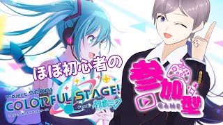 【プロセカ/参加型】初見さん・初心者さん！大歓迎です！【佐伯 僕/新人Vtuber】