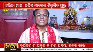 Suna Besha Of Lord Jagannath | ବିଜୟାଦଶମୀରେ ଶ୍ରୀଜିଉଙ୍କ ସୁନାବେଶ, ଦର୍ଶନ ପାଇଁ ଭକ୍ତଙ୍କ ଭିଡ଼ -Vijayadashami